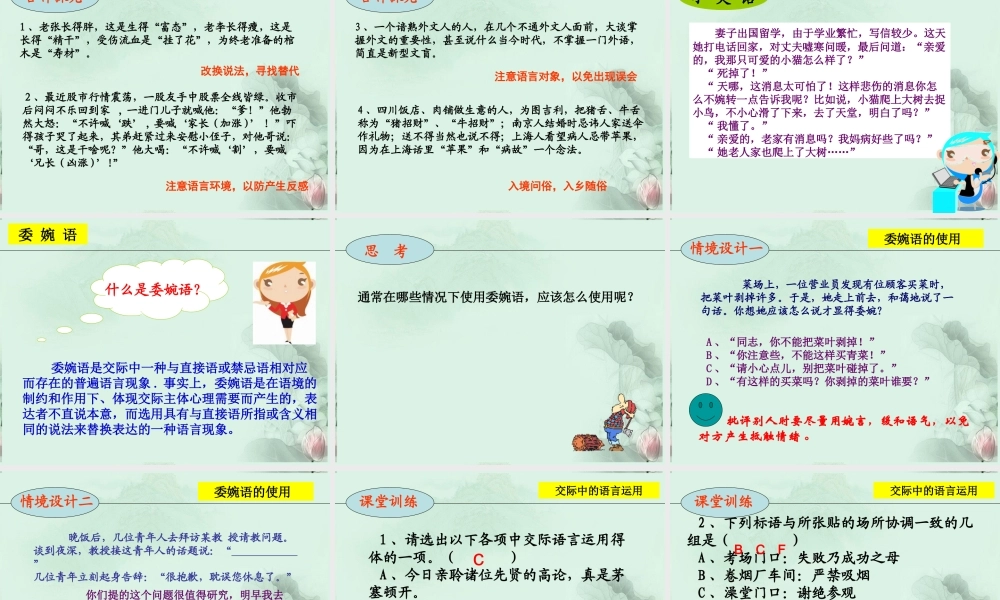 山东省沂水一中高二语文(交际中的语言运用)课件 新人教版 课件