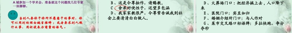 山东省沂水一中高二语文(交际中的语言运用)课件 新人教版 课件
