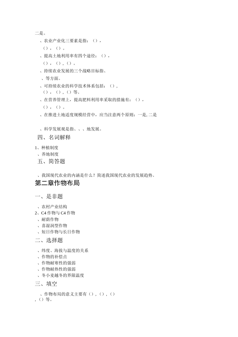 耕作学复习题_第2页