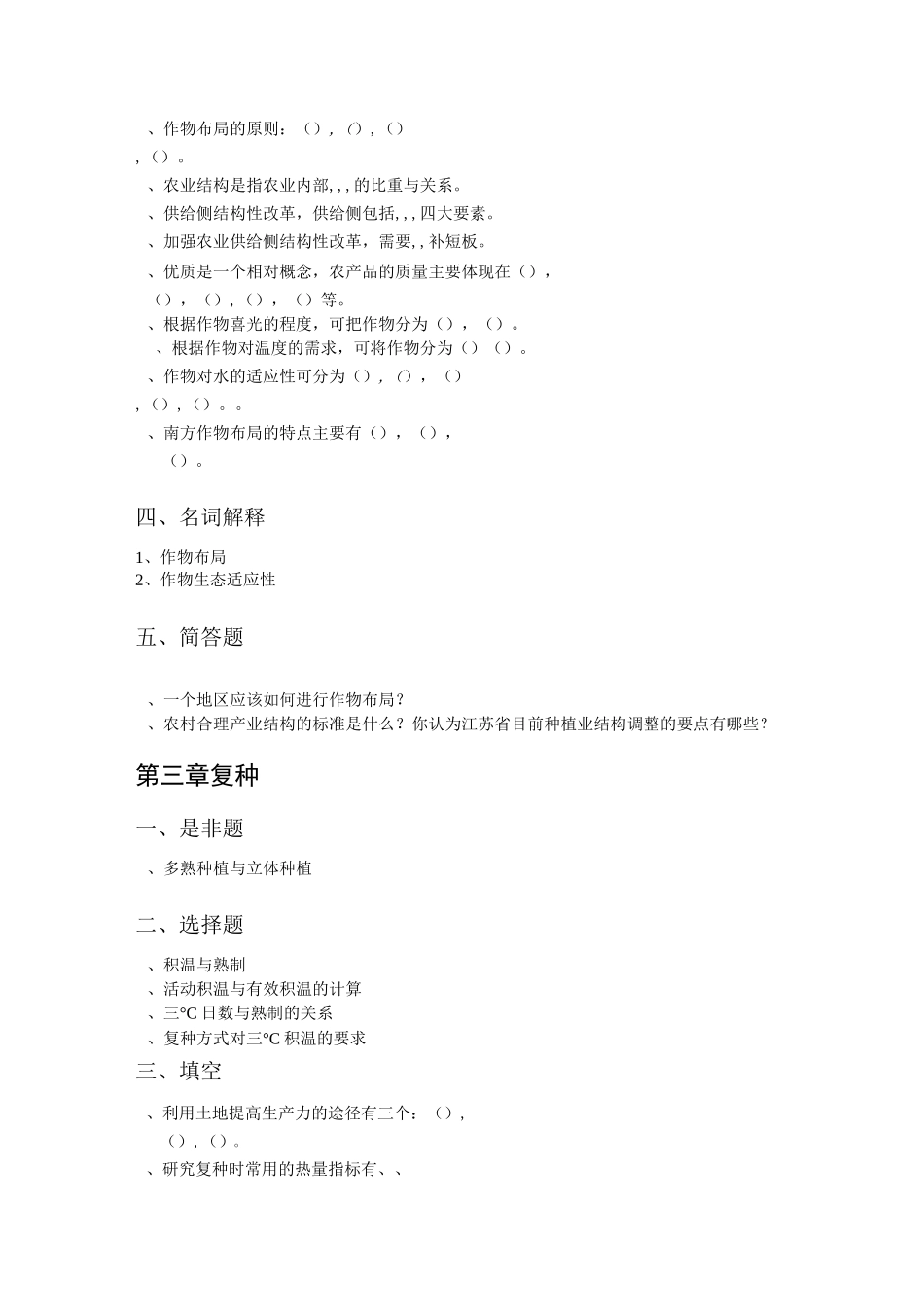 耕作学复习题_第3页