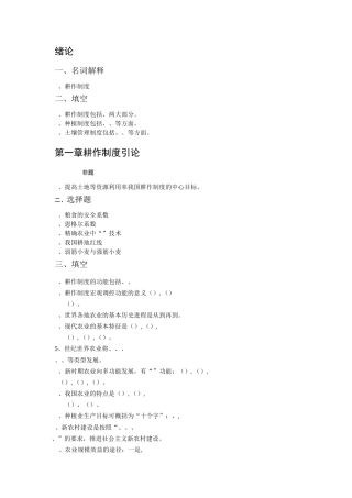 耕作学复习题