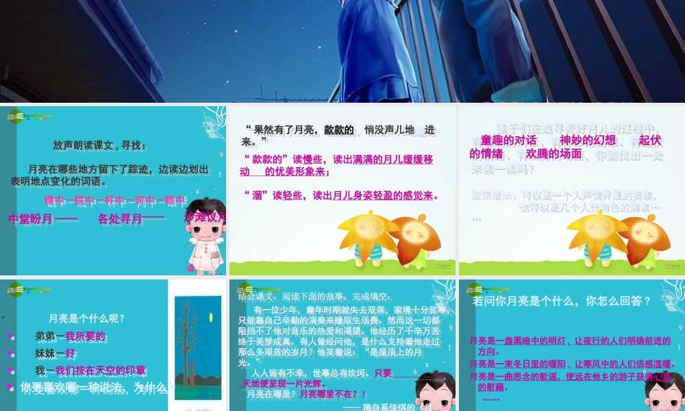 七年级语文下册(月迹)课件 苏教版 课件