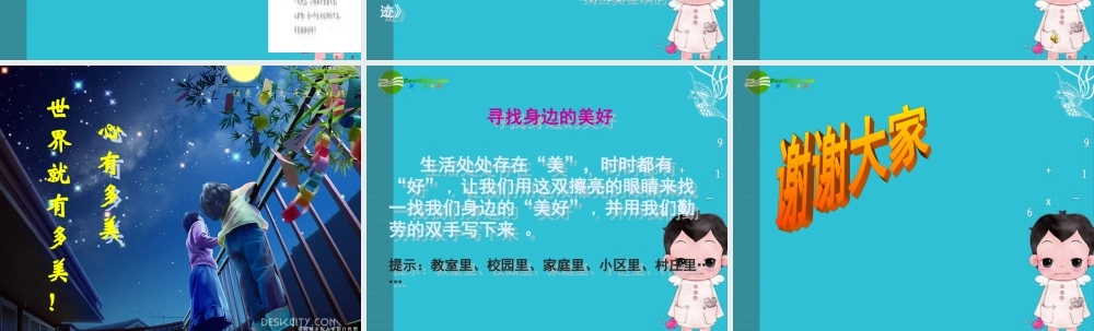 七年级语文下册(月迹)课件 苏教版 课件