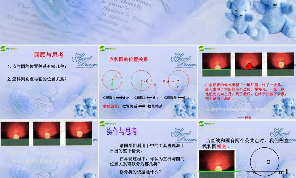 九年级数学上册(直线与圆的位置关系)课件 苏科版 课件