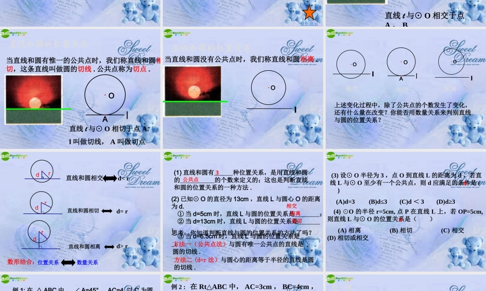 九年级数学上册(直线与圆的位置关系)课件 苏科版 课件