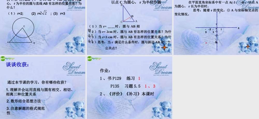 九年级数学上册(直线与圆的位置关系)课件 苏科版 课件