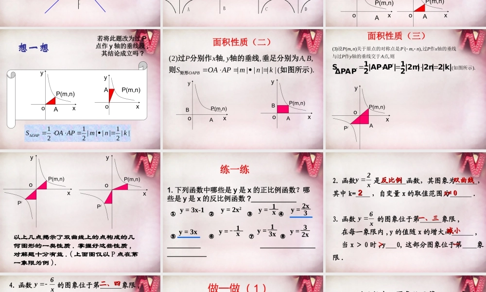 九年级数学下册 第二十六章 反比例函数课件 (新版)新人教版 课件