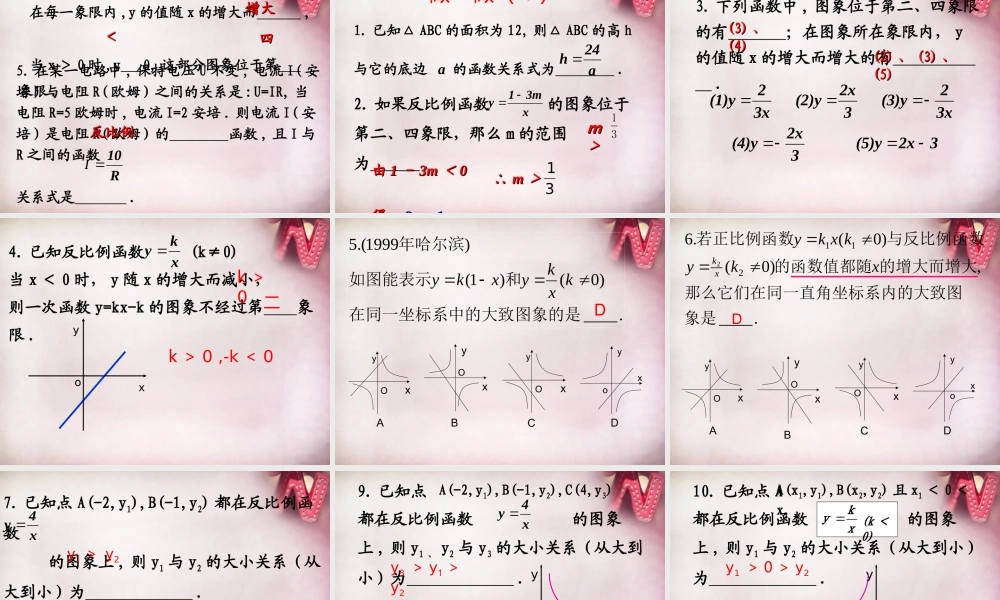 九年级数学下册 第二十六章 反比例函数课件 (新版)新人教版 课件