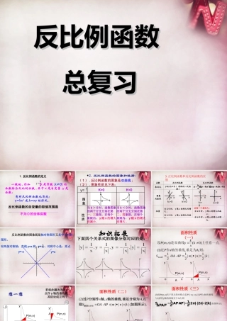 九年级数学下册 第二十六章 反比例函数课件 (新版)新人教版 课件