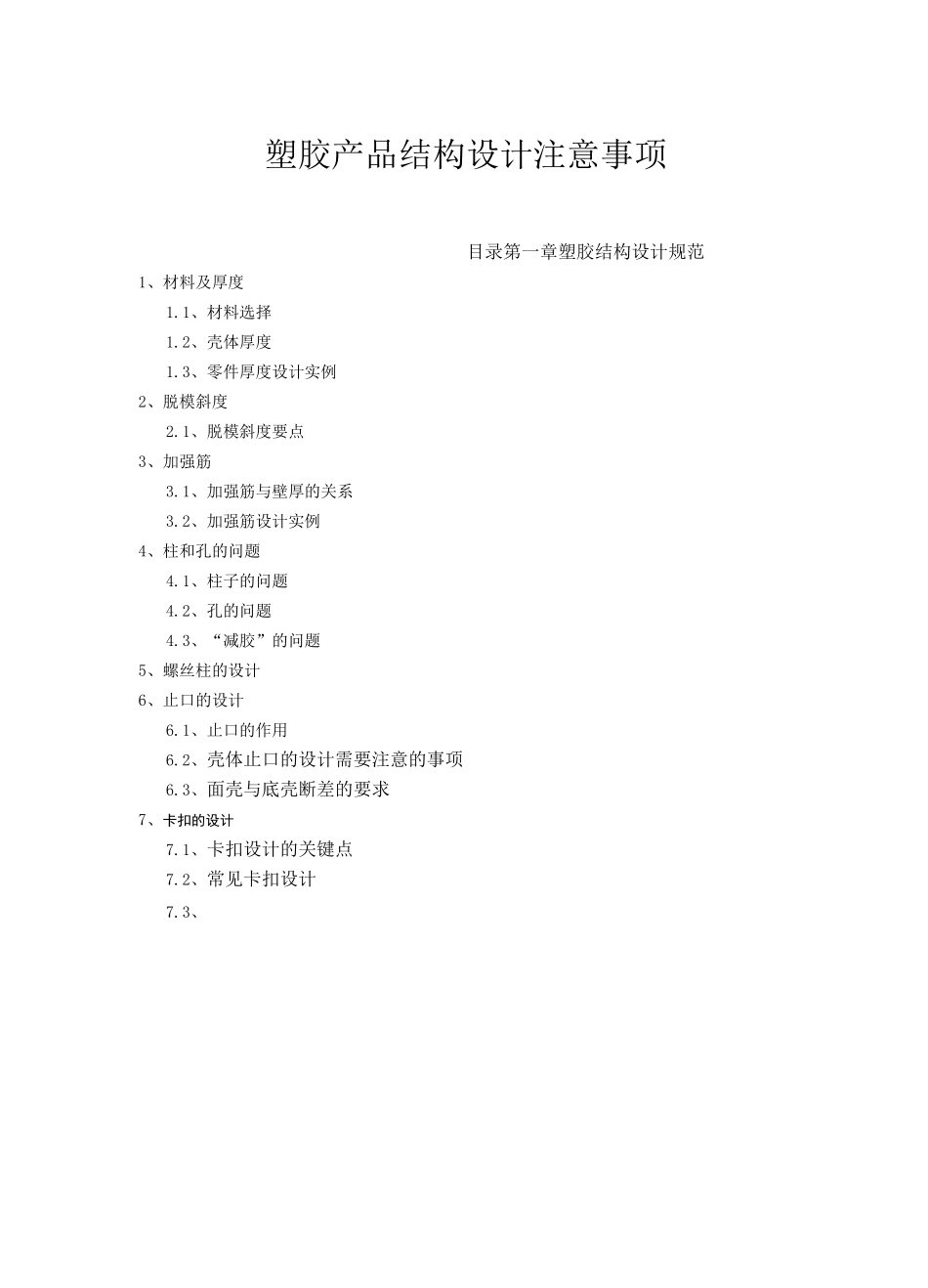 产品结构设计经验_第1页