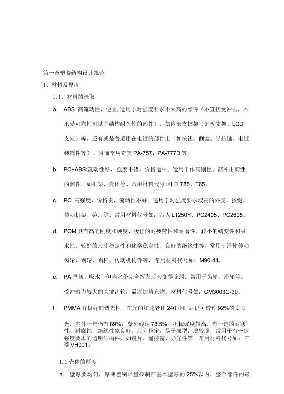 产品结构设计经验_第2页