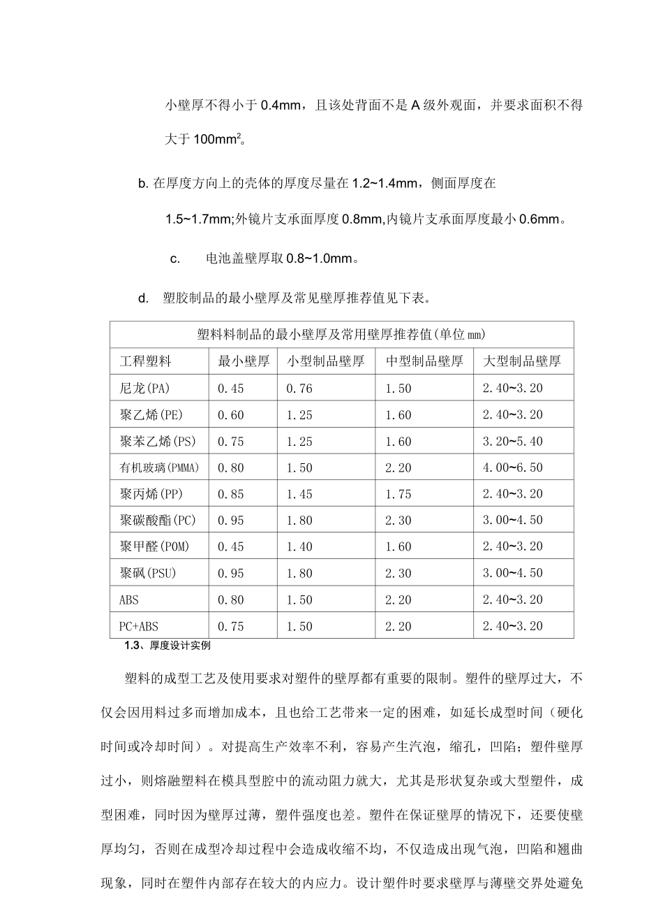 产品结构设计经验_第3页