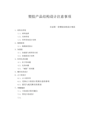 产品结构设计经验