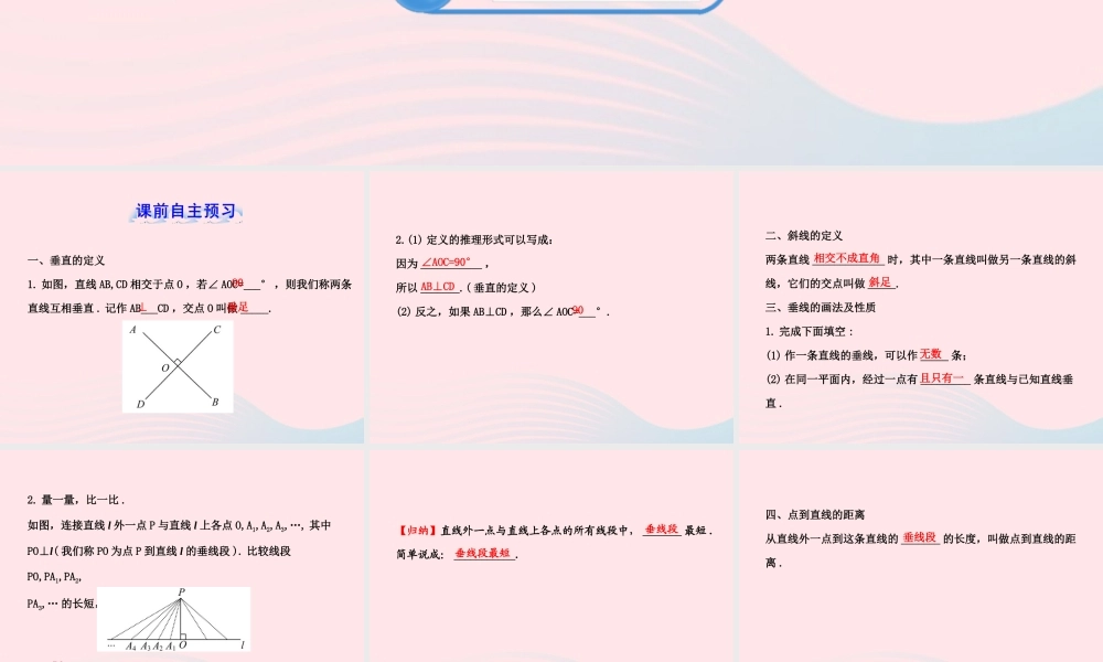 七年级数学下册 第4章 相交线与平行线 4.5垂线习题课件 (新版)湘教版 课件