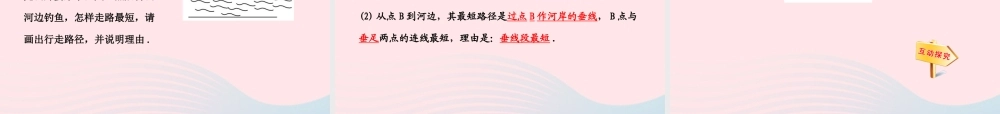 七年级数学下册 第4章 相交线与平行线 4.5垂线习题课件 (新版)湘教版 课件