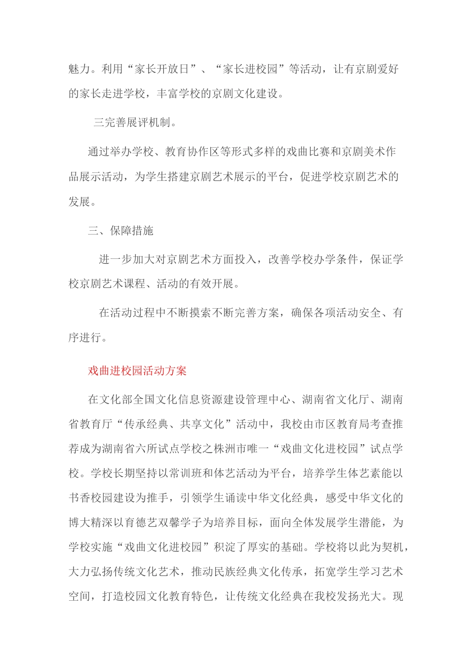 戏曲进校园活动方案3篇_第2页
