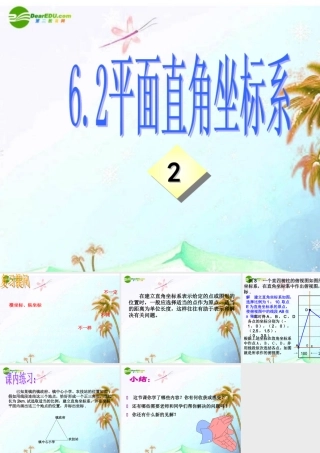 八年级数学上册 6.2平面直角坐标系第二课时课件 浙教版 课件