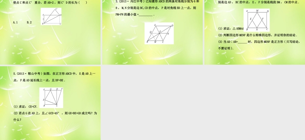 八年级数学下册 18 平行四边形总复习课件 (新版)新人教版 课件