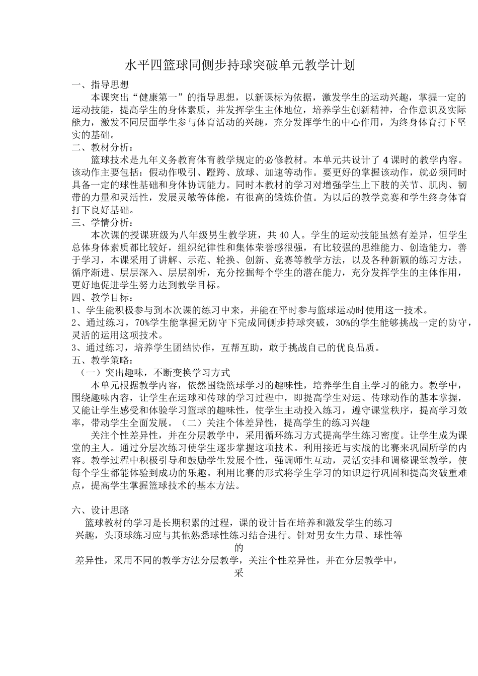 篮球：同侧步持球突破_第1页