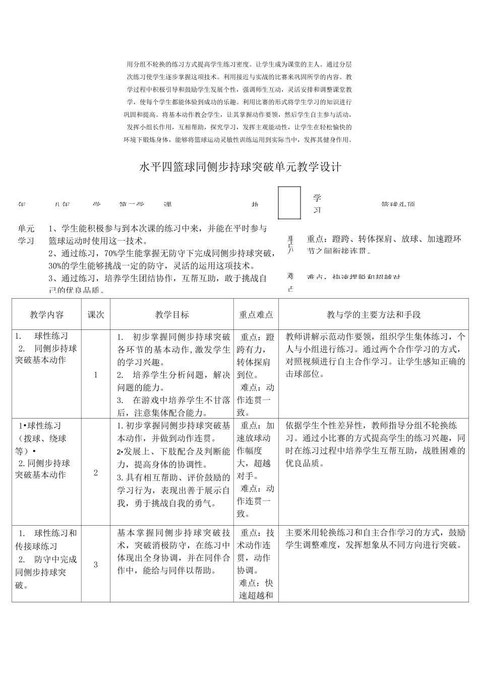 篮球：同侧步持球突破_第2页