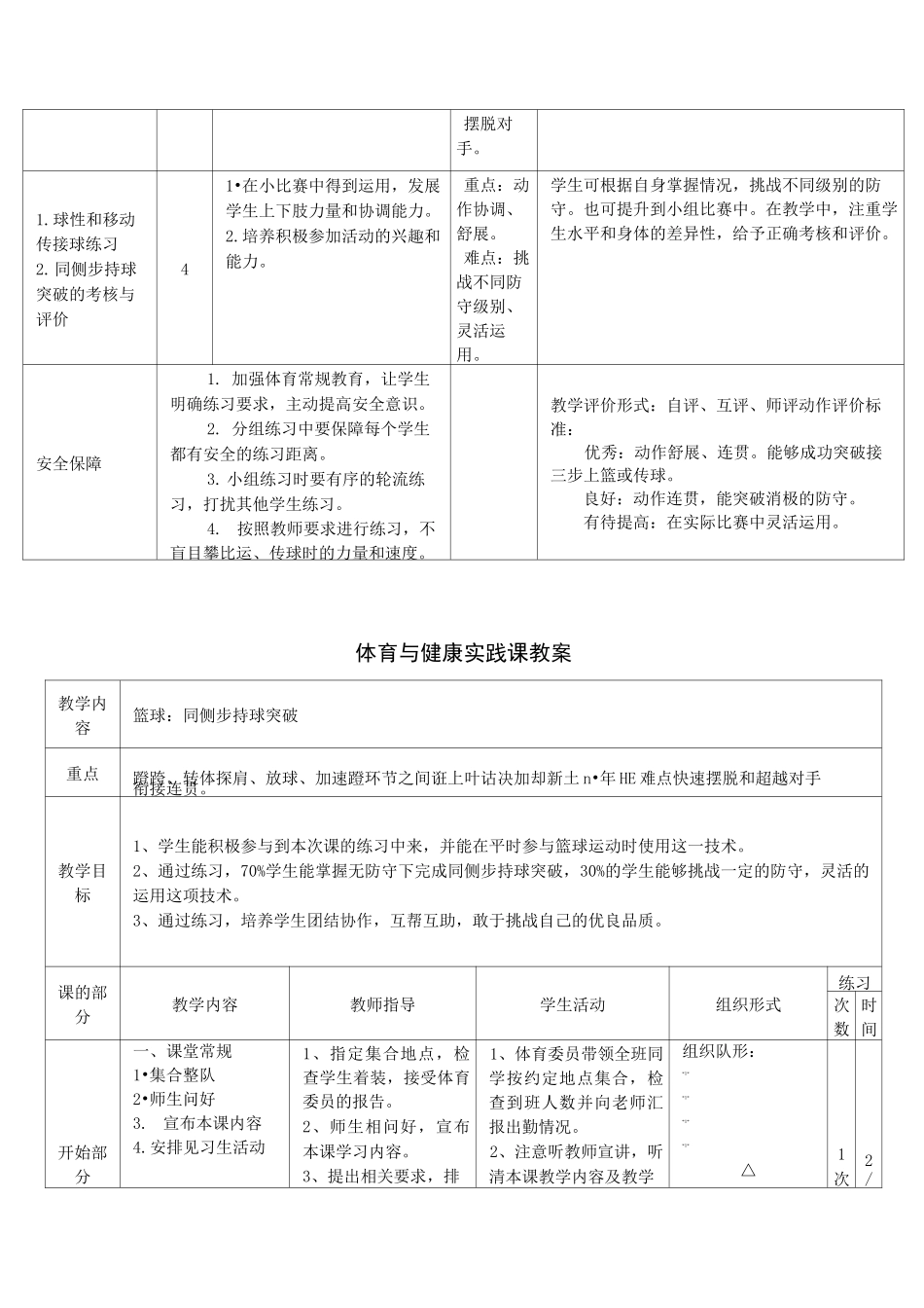篮球：同侧步持球突破_第3页