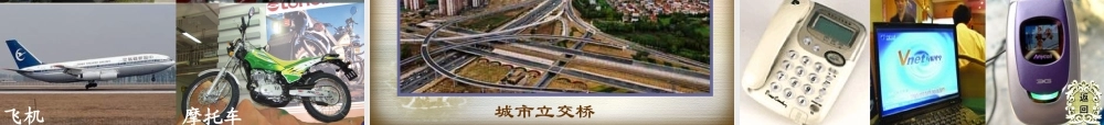 八年级历史下册 6.23(日新月异的社会生活)课件 岳麓版 课件