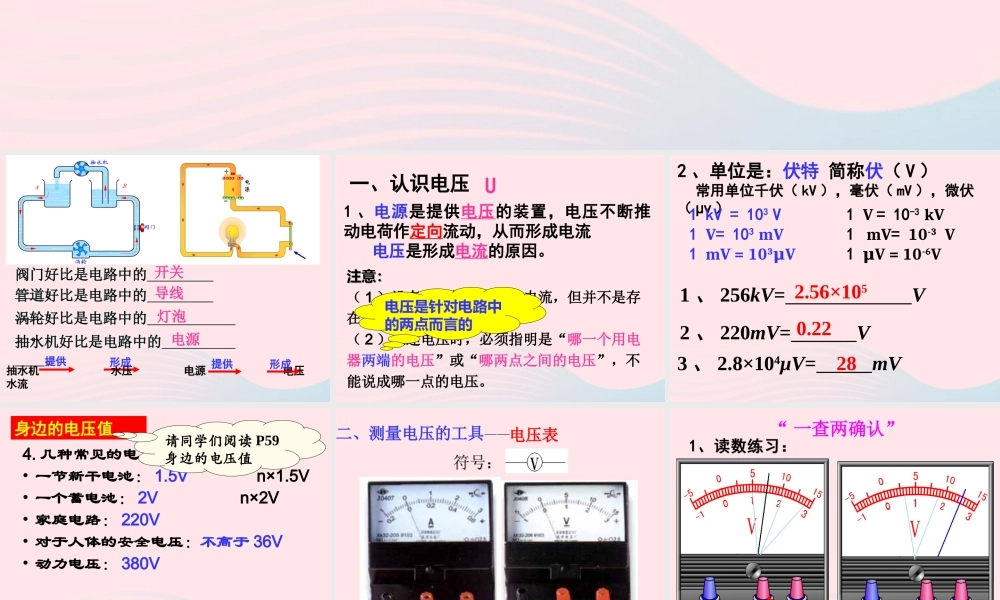 九年级物理上册 42 电压：电流产生的原因课件2 (新版)教科版 课件