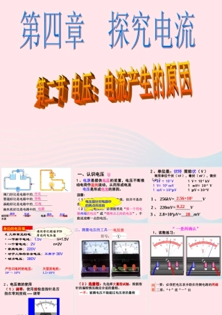 九年级物理上册 42 电压：电流产生的原因课件2 (新版)教科版 课件