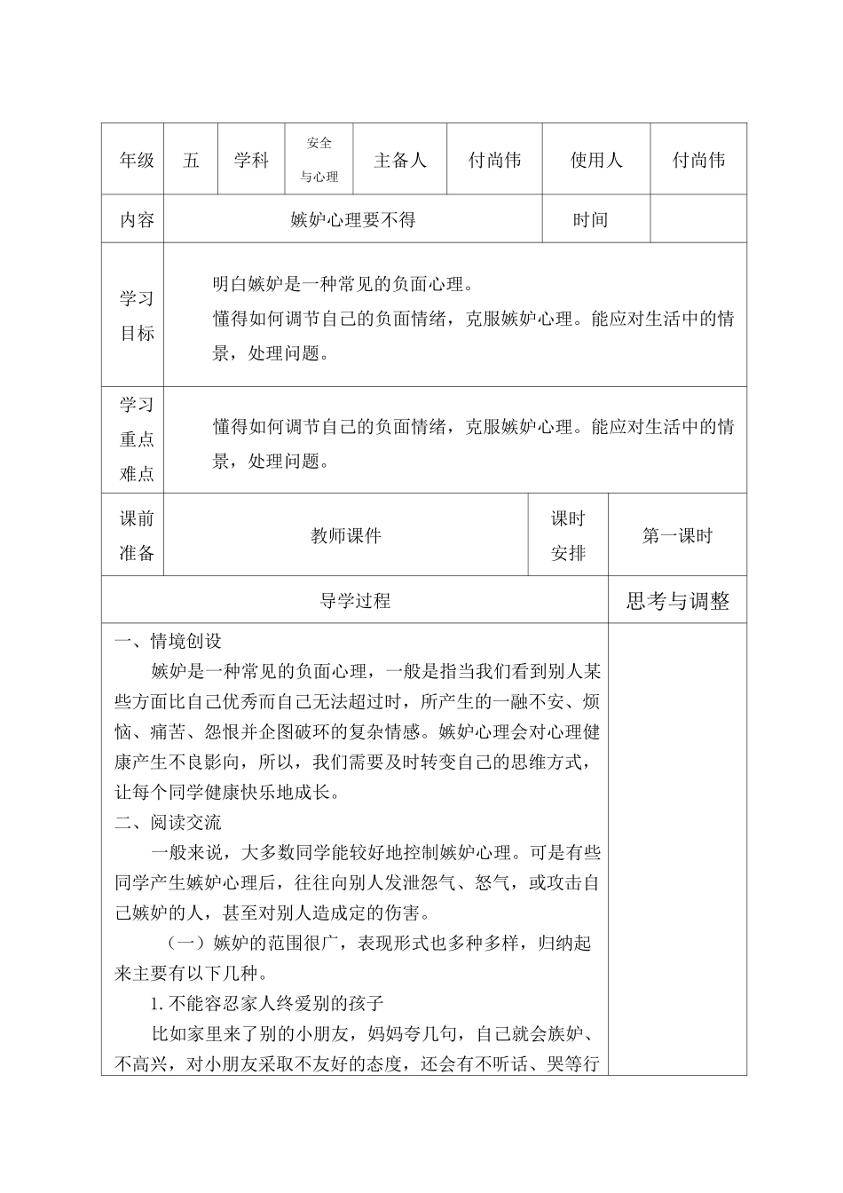 山西五年级下册安全教案_第1页
