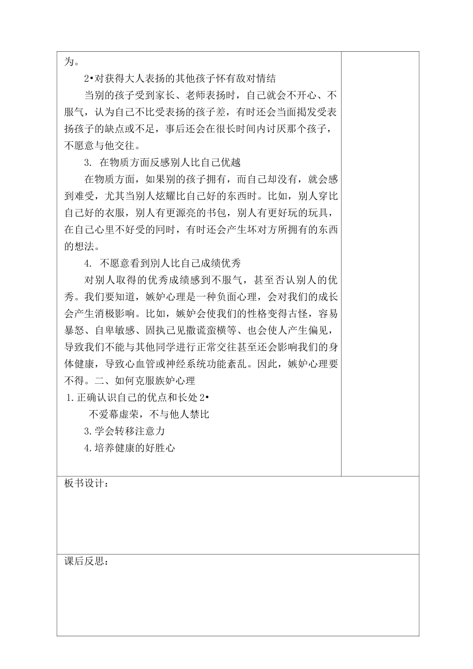 山西五年级下册安全教案_第2页