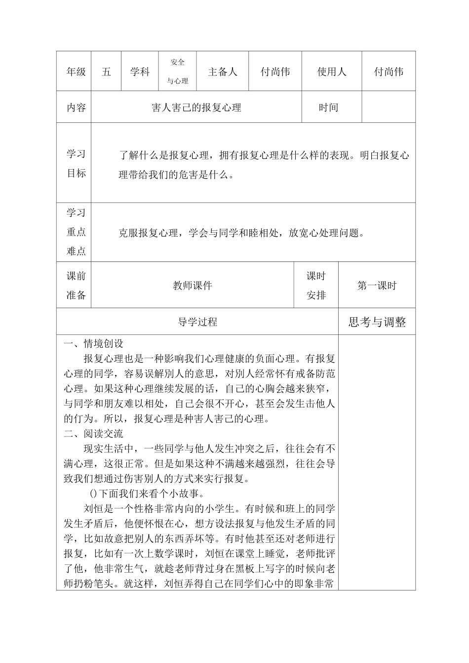 山西五年级下册安全教案_第3页