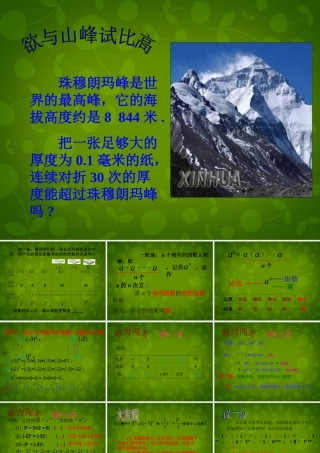 中学七年级数学上册 1.5.1 乘方课件1 (新版)新人教版
