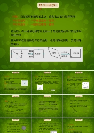 八年级数学下册 19.2.3 正方形课件 新人教版 课件