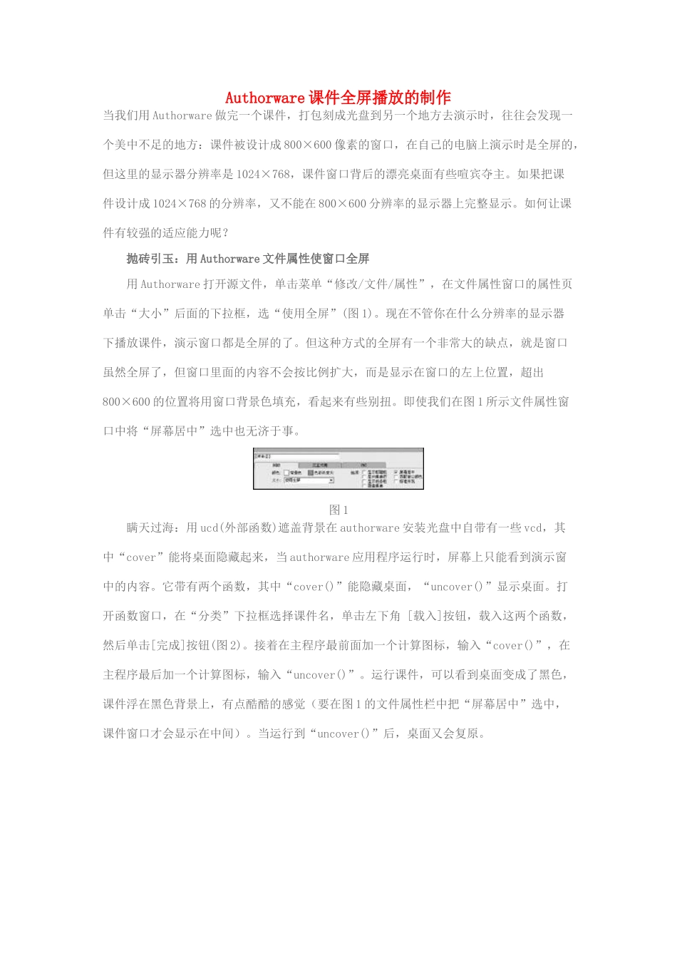 学习电脑信息 Authorware课件全屏播放的制作 素材_第1页