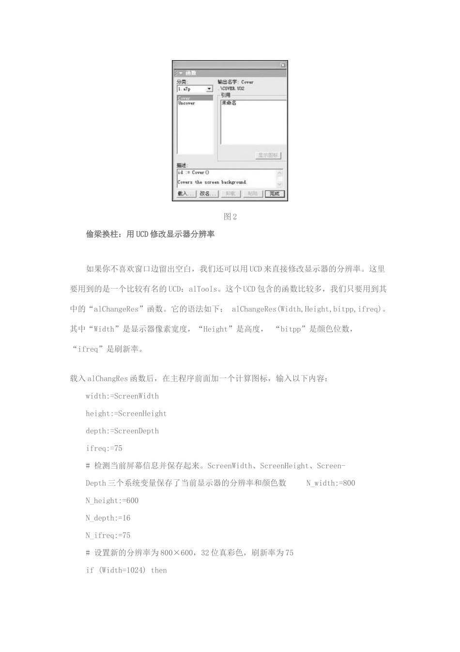 学习电脑信息 Authorware课件全屏播放的制作 素材_第2页