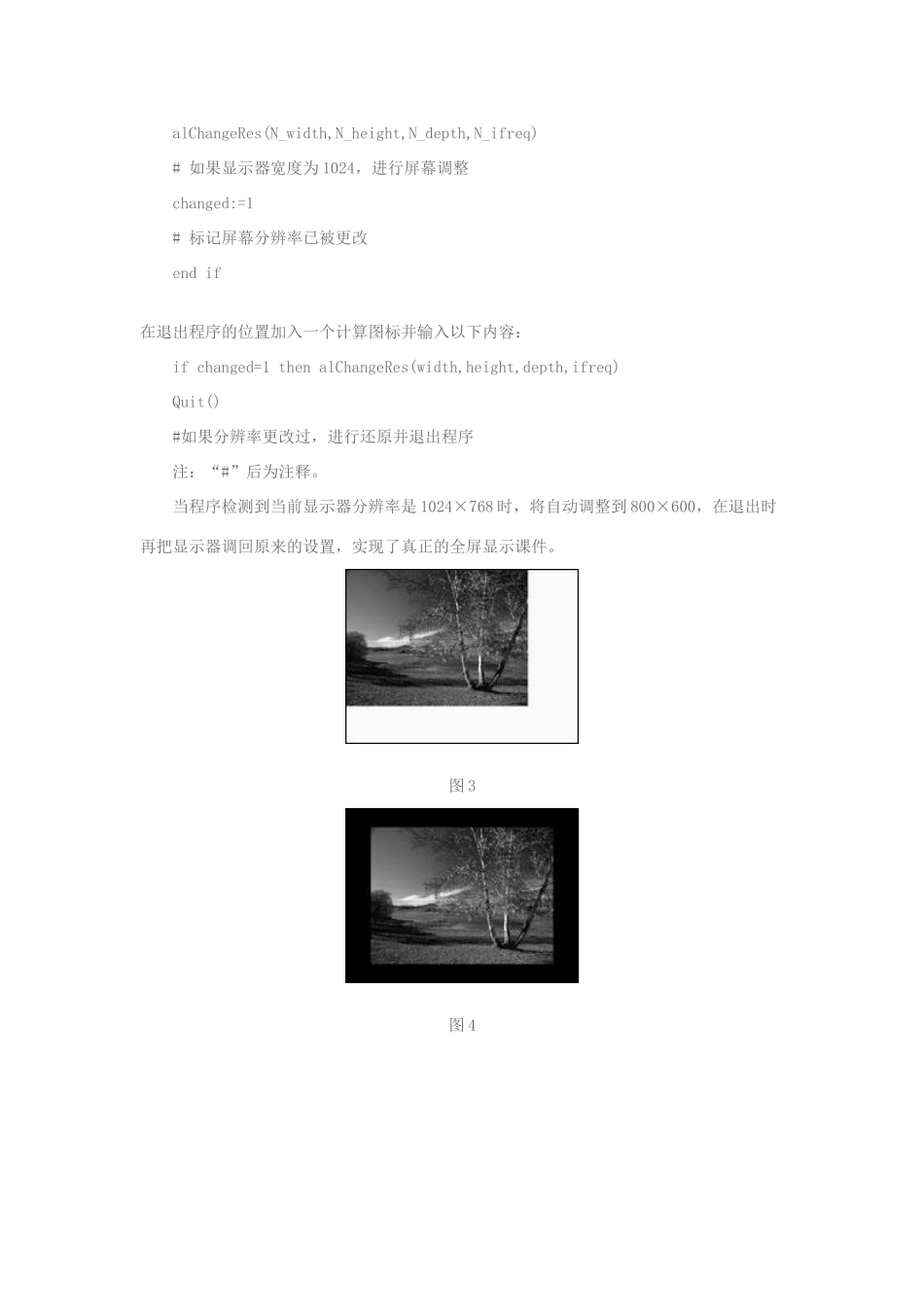 学习电脑信息 Authorware课件全屏播放的制作 素材_第3页