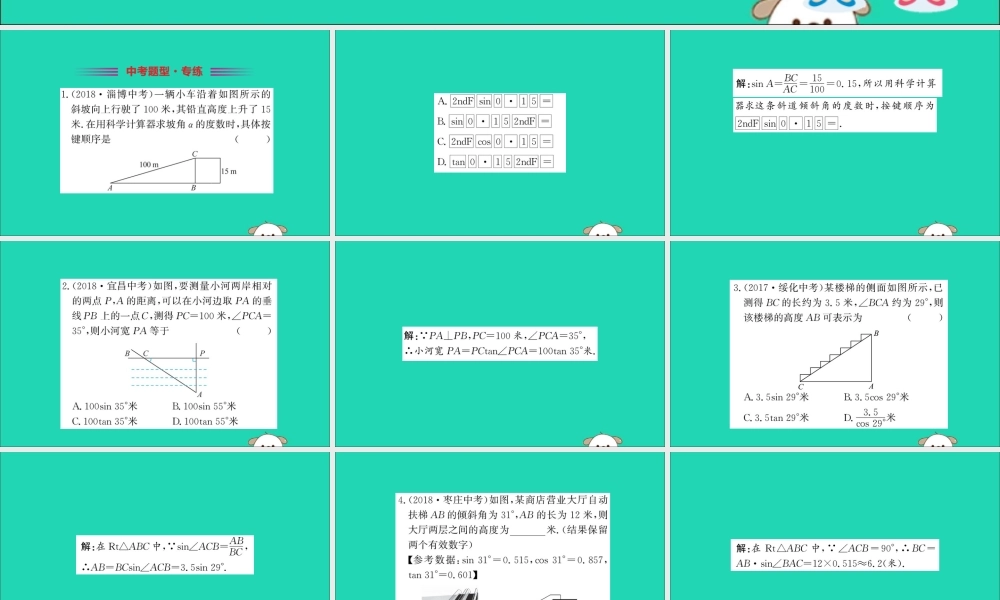 九年级数学下册 第一章 直角三角形的边角关系 13 三角函数的计算训练课件 (新版)北师大版 课件