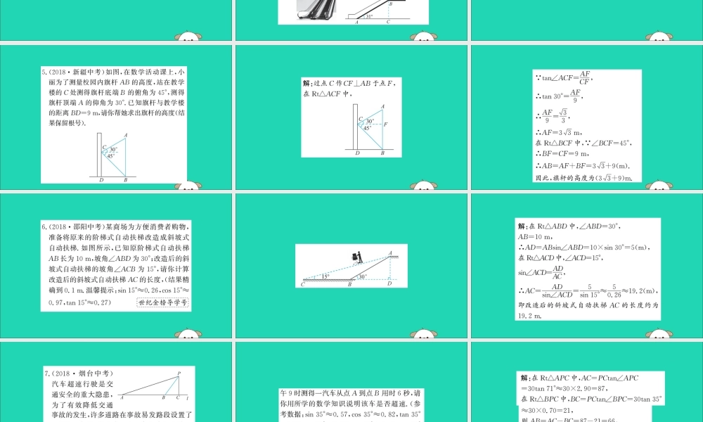九年级数学下册 第一章 直角三角形的边角关系 13 三角函数的计算训练课件 (新版)北师大版 课件