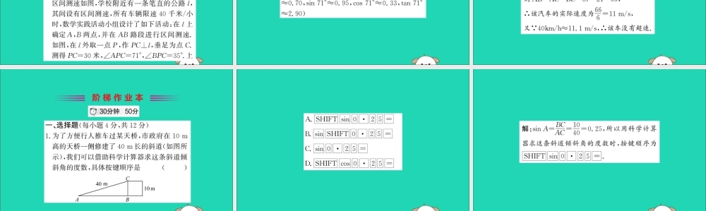 九年级数学下册 第一章 直角三角形的边角关系 13 三角函数的计算训练课件 (新版)北师大版 课件