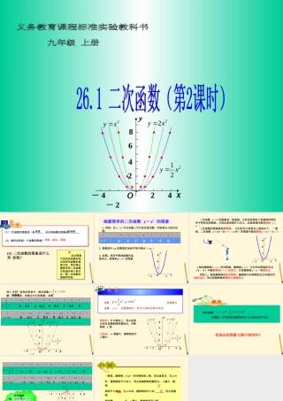 九年级数学下册 261二次函数(第2课时)精品课件 人教新课标版 课件