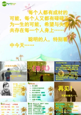 七年级语文下册(春风)课件 北师大版 课件