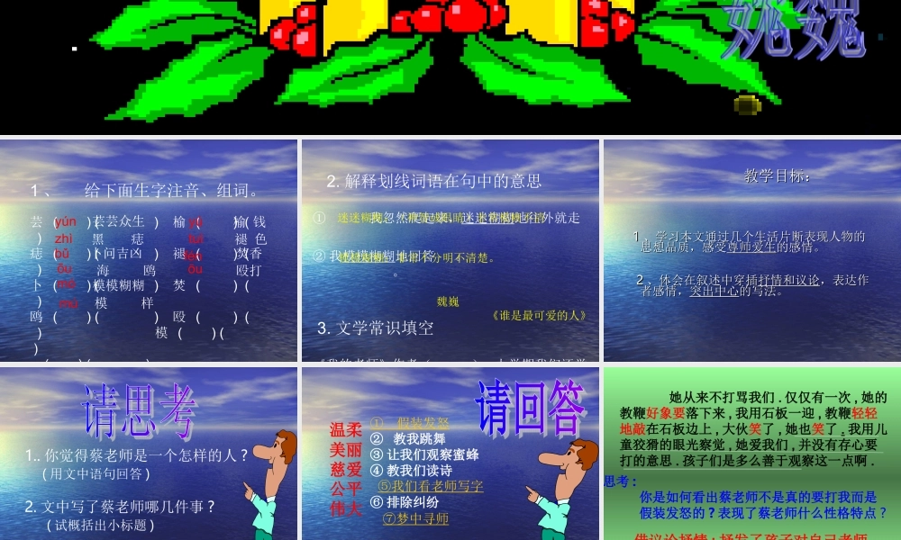 七年级语文我的老师课件3 语文版 课件