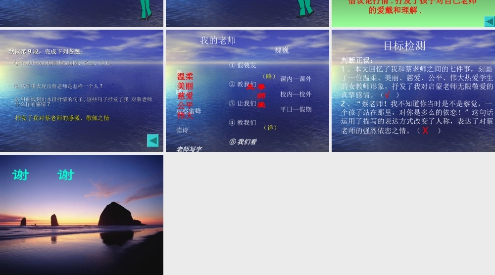 七年级语文我的老师课件3 语文版 课件