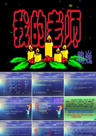 七年级语文我的老师课件3 语文版 课件