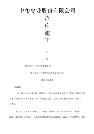 冷库施工方案 