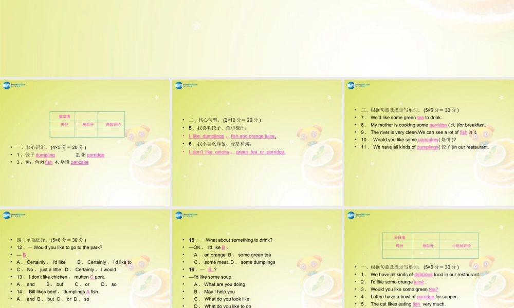 七年级英语下册 Unit 10 I d like some noodles Section B 1a－1d(预习导航+堂堂清+日日清)课件 (新版)人教新目标版 课件