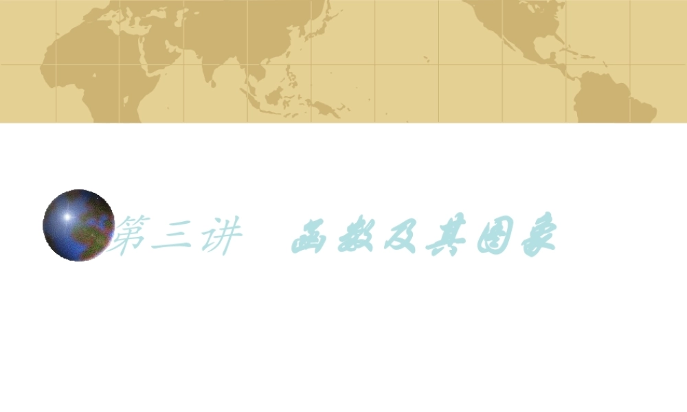 中考数学专题(数与代数)—第二十九讲(专题讲座(3))课件(北师大版) 课件