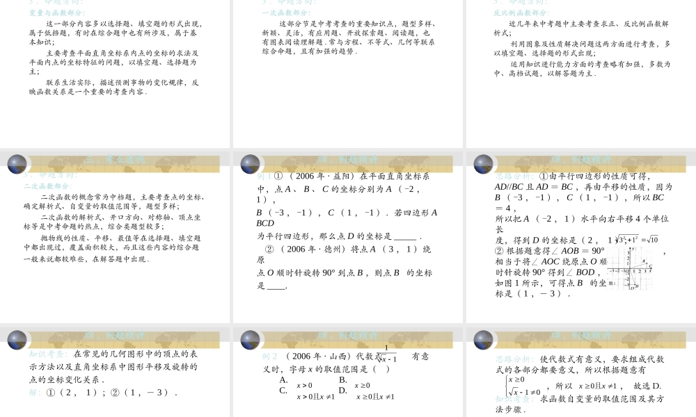 中考数学专题(数与代数)—第二十九讲(专题讲座(3))课件(北师大版) 课件