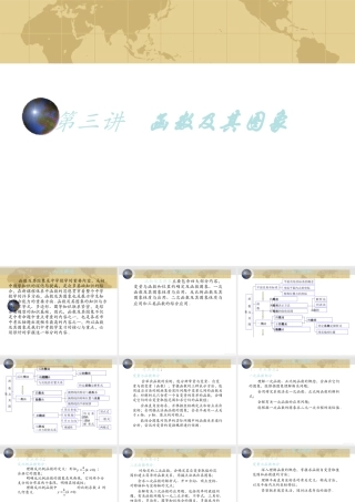中考数学专题(数与代数)—第二十九讲(专题讲座(3))课件(北师大版) 课件