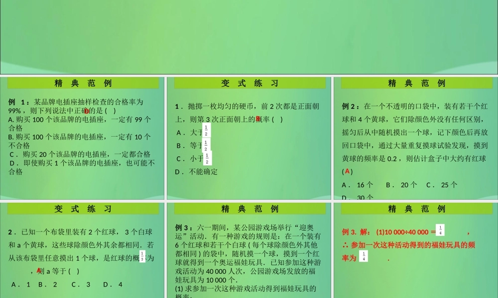 九年级数学上册 第3章 概率的进一步认识 第4课时 用频率估计概率(课堂导练)习题课件 (新版)北师大版 课件